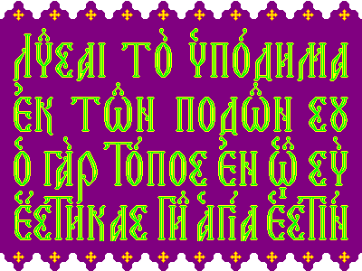 LXX text of Exodus 3:5