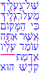 Hebrew text of Exodus 3:5